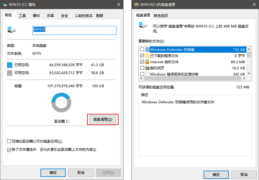 使用磁盘清理清理C盘垃圾