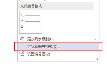 word项目符号和编号的使用