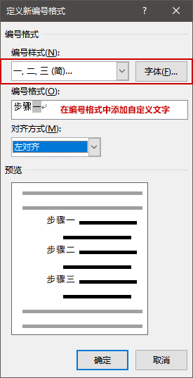 word项目符号和编号的使用