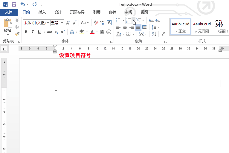word项目符号和编号的使用