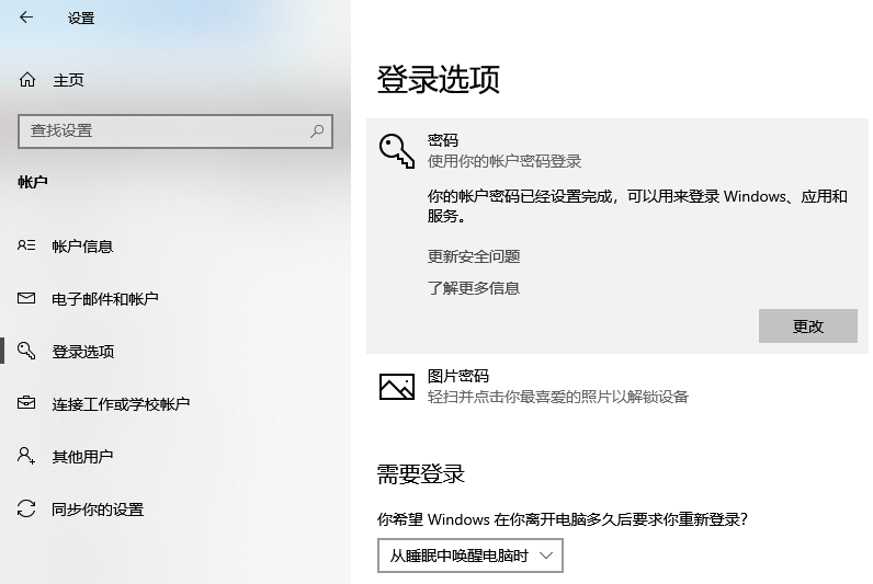 win10修改（设置）系统登陆密码的几个方法