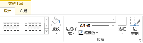 个性化word表格边框样式与颜色