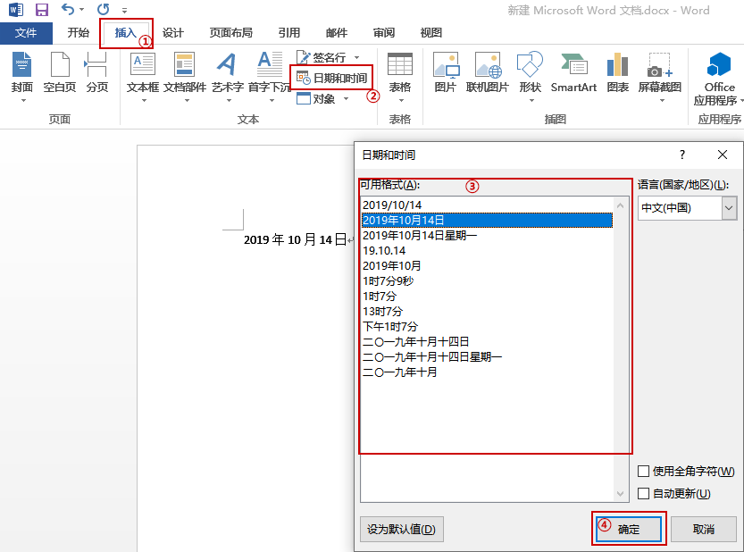 word2013中插入日期与时间