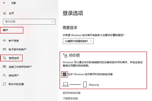 win10动态锁，只要你离电脑远一点，电脑就自动锁定