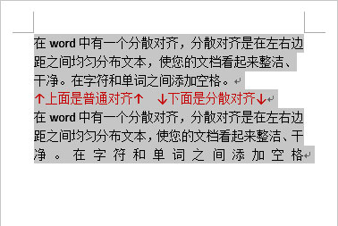 活用word分散对齐