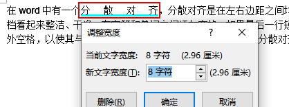 活用word分散对齐