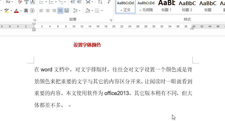 word文字颜色设置与技巧