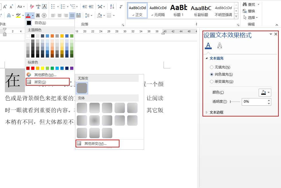 word文字颜色设置与技巧
