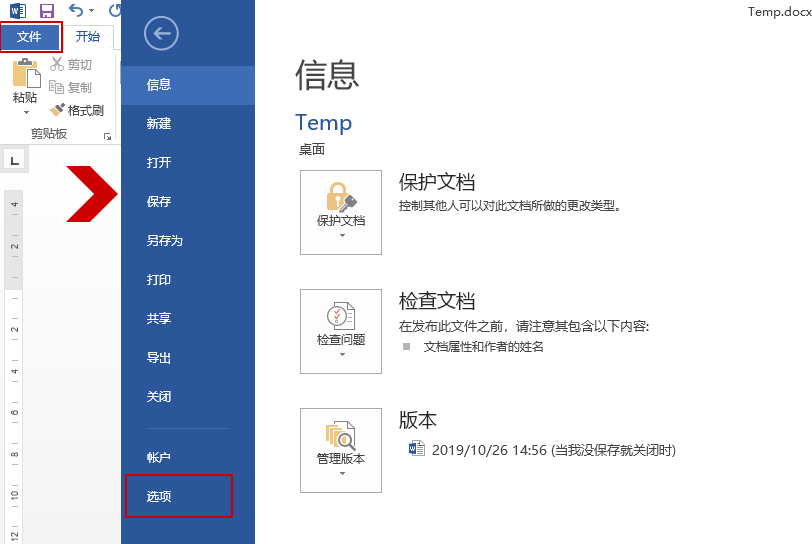 word屏幕提示的开启与关闭