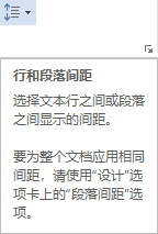 word间距介绍：行间距与段前段后距