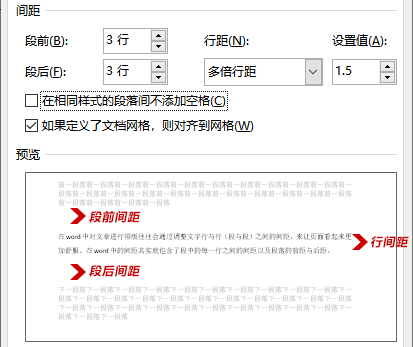 word间距介绍：行间距与段前段后距