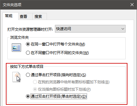 通过单击打开桌面程序或文件