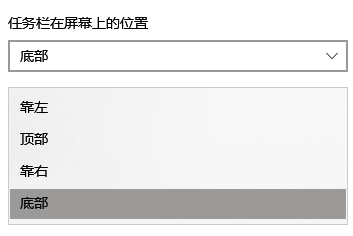 windows调整任务栏位置