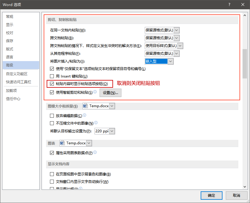 word粘贴选项按钮的使用与关闭粘贴选项按钮