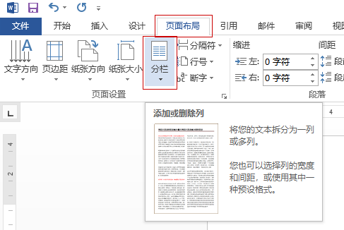 word分栏使用技巧