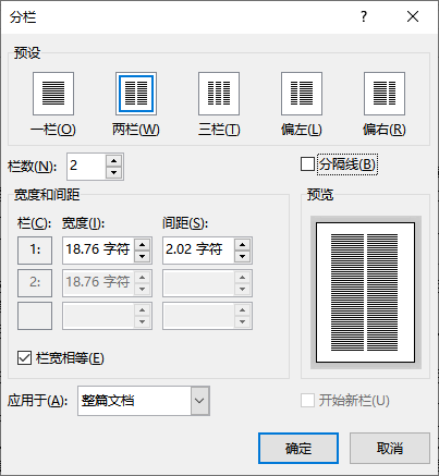 word分栏使用技巧