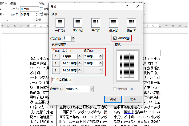 word分栏使用技巧