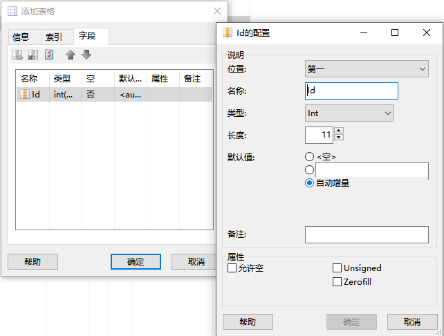 mysql创建自增字段