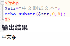 php截取字符串技巧：截取左边字符、截取右边字符，删除左边字符，删除右边字符