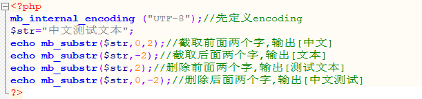 php截取字符串技巧：截取左边字符、截取右边字符，删除左边字符，删除右边字符