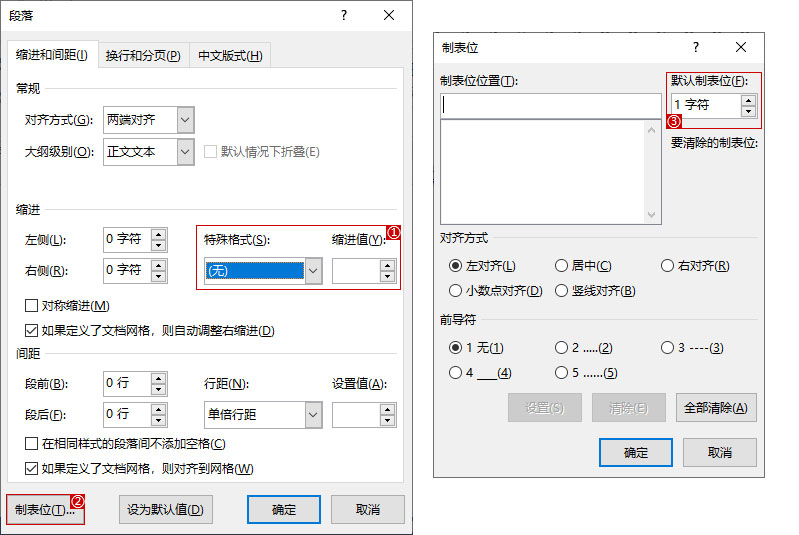 word调整项目符号与内容之间的间距