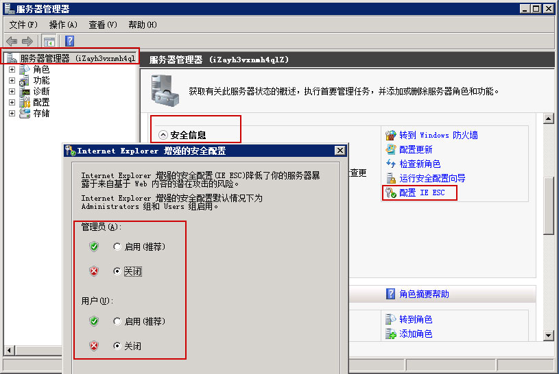 Internet Explorer增强的安全配置启用与关闭